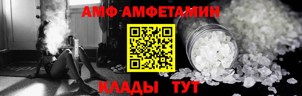 Железногорск  АМФ  Вход с VPN  Amphetamine  АМФЕТАМИН 97% 