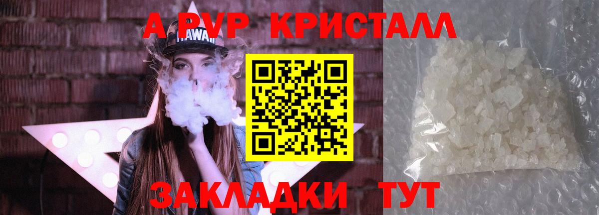 Железногорск  Alfa_PVP кристаллы  Alpha-PVP СК КРИС  Вход с VPN 