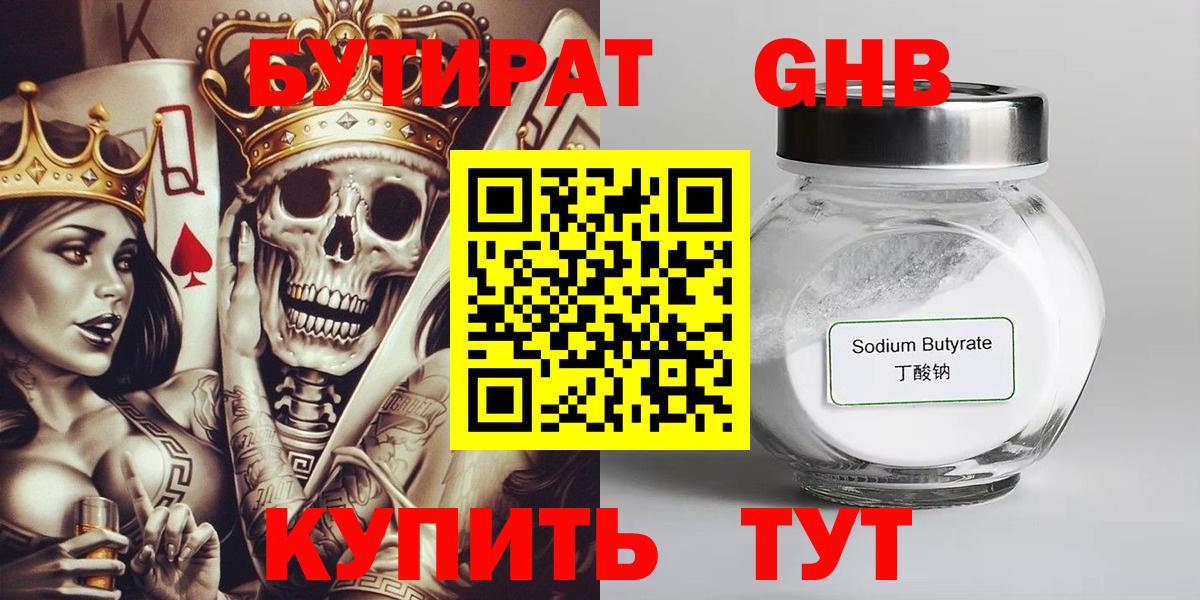 Железногорск  Бутират  Вход с VPN  БУТИРАТ 1.4BDO 