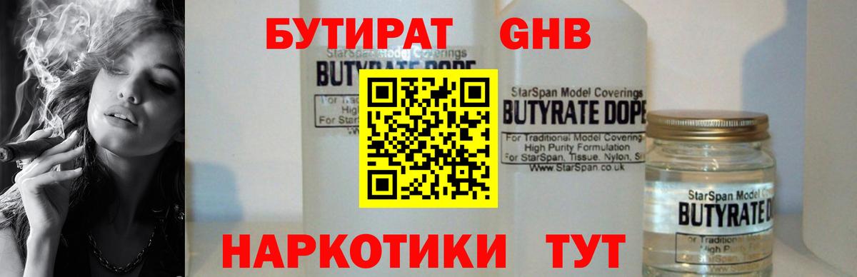 БУТИРАТ буратино Железногорск