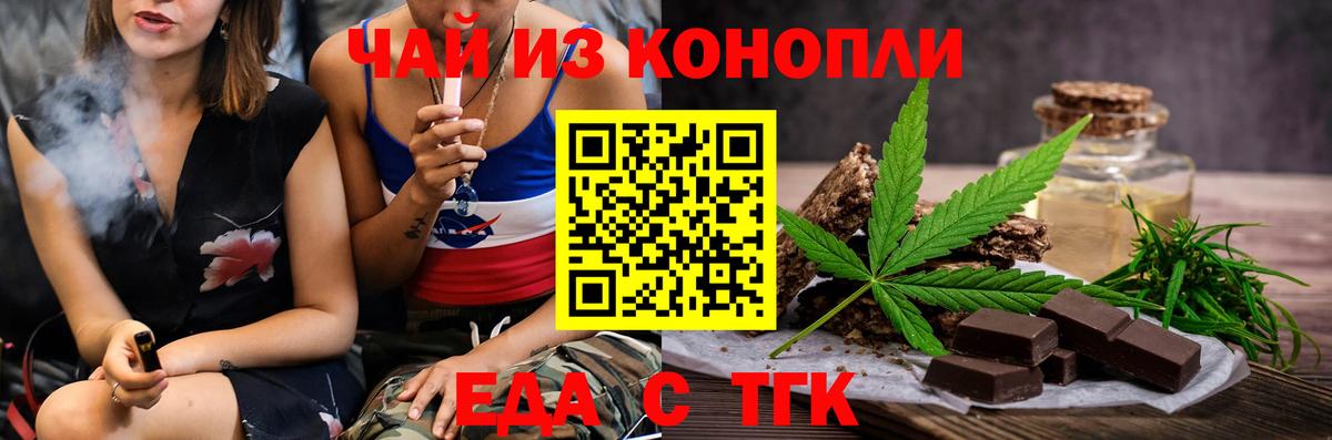 Железногорск  Печенье с ТГК конопля  Вход с VPN 