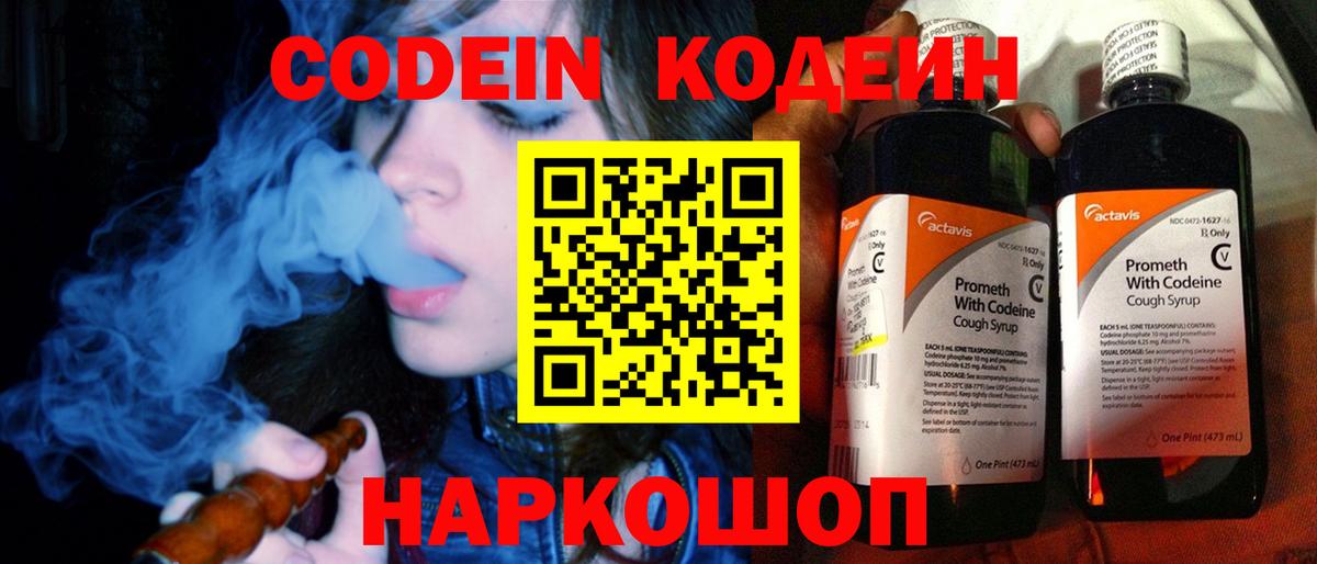 Codein напиток Lean (лин)  Codein напиток Lean (лин)  Вход с VPN  Железногорск 