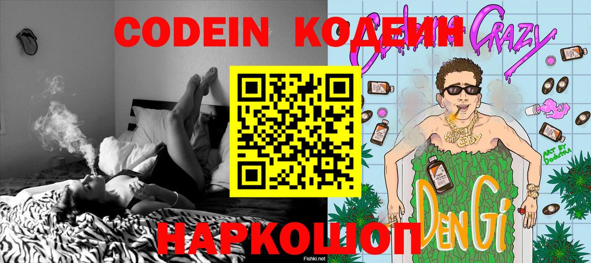 Кодеиновый сироп Lean Purple Drank Железногорск