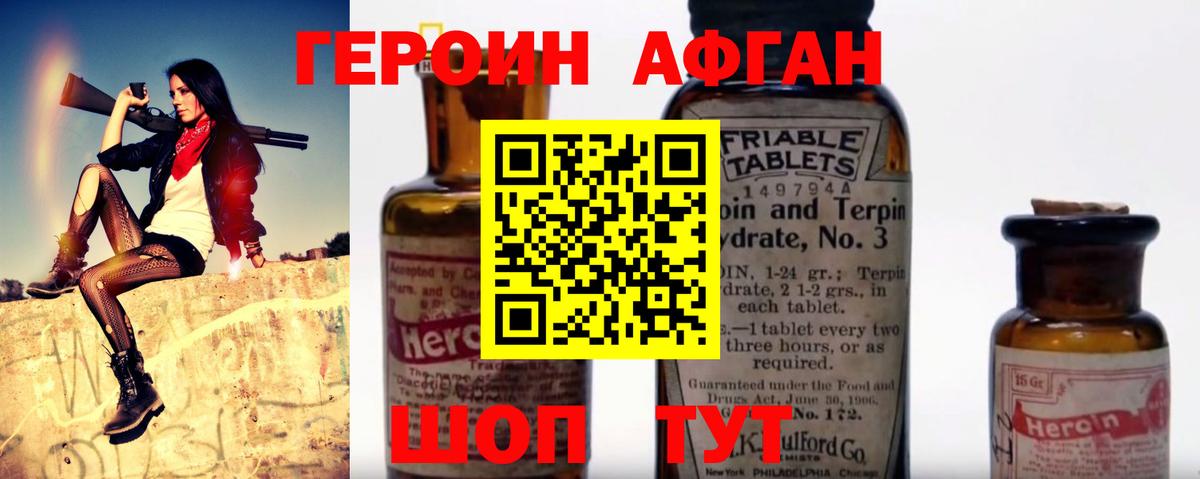 Героин VHQ  Вход с VPN  Железногорск 