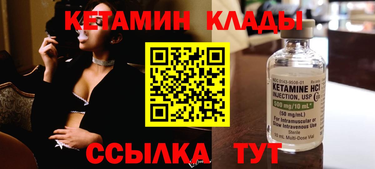 Кетамин ketamine Железногорск