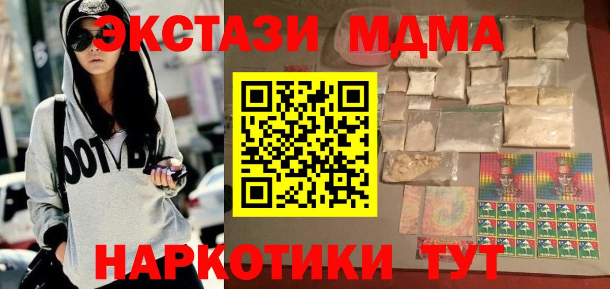 МДМА  Вход с VPN  Железногорск  MDMA молли 