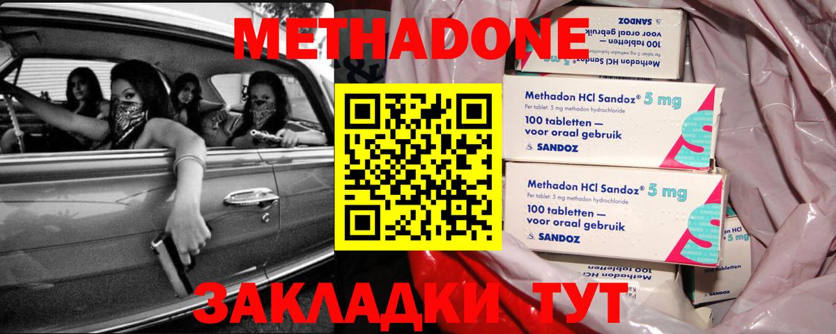 МЕТАДОН кристалл  МЕТАДОН VHQ  Железногорск  Вход с VPN 
